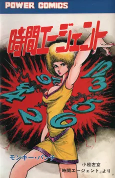 Jikan Agent cover