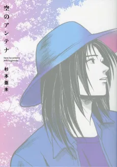 Sora no Antenna cover