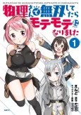 Butsuri-san de Musou shitetara Motemote ni Narimashita cover