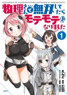 Butsuri-san de Musou shitetara Motemote ni Narimashita cover