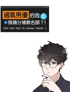 Guoqi Nanyou De Wo Jingran Chengwei Le Weijifen Bujiao Ming Shi? cover