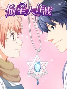Tou Xing Da Zuozhan cover