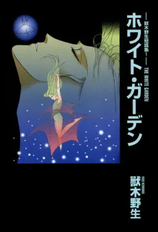 Kemonogi Yasay Tanpenshuu cover