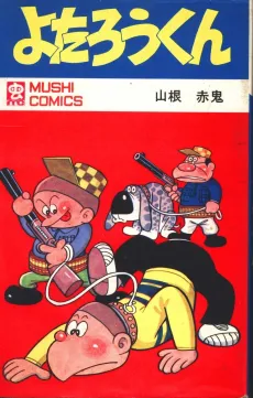 Yotarou-kun cover