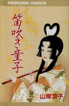 Fuefuki Douji cover