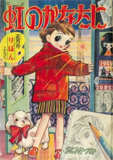 Niji no Kanata ni cover