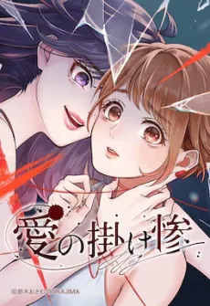 Ai no Kakezan cover