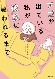 Ago ga Deteiru Watashi ga Kareshi ni Sukuwareru made cover