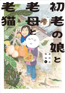 Jikka Kurashi: Shorou no Musume to Rouba to Rouneko cover