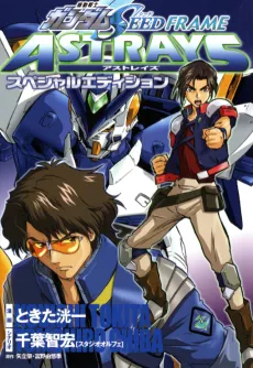 Kidou Senshi Gundam SEED FRAME ASTRAYS - Special Edition cover