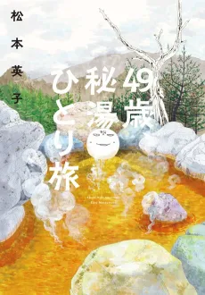 49-Sai, Hitou Hitoritabi cover