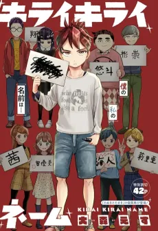 Kirai Kirai Name cover