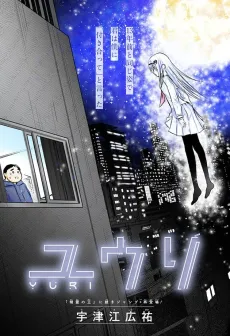 Yuuri cover