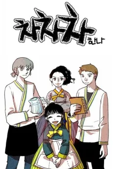 Chachacha cover