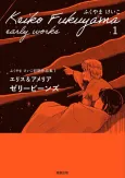 Fukuyama Keiko Shoki Sakuhinshuu cover