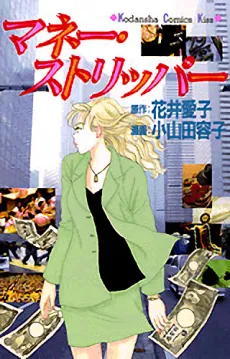 Money Stripper cover