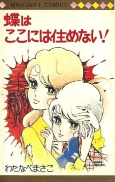 Chou wa Koko ni wa Sumenai! cover