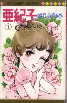 Akiko cover