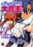 Ichiban Ushiro no Daimaou cover