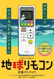 Chikyuu Rimokon cover
