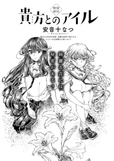Anata to no Isle cover