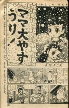 Mama Oo Yasu Uri! cover