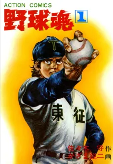 Yakyuu Damashii cover