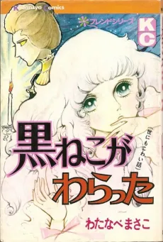 Kuroneko ga Waratta cover