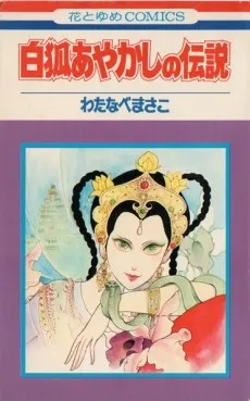 Ayakashi no Densetsu cover