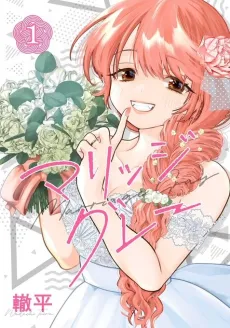 Marriage Gray cover