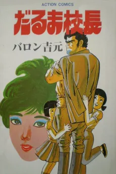 Daruma Kouchou cover