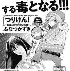Tsuriken!: Musashiyama Daigaku Chouri Kenkyuukai cover