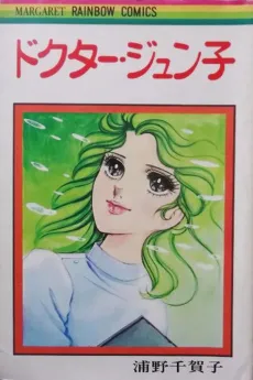 Doctor Junko cover