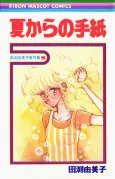 Natsu Kara no Tegami cover