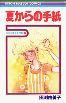 Natsu Kara no Tegami cover