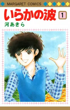 Iraka no Nami cover