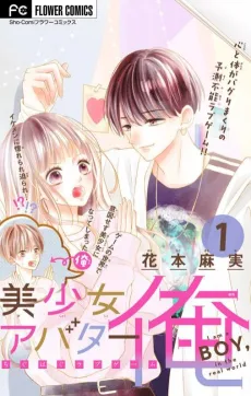 Bishoujo Avatar Ore cover