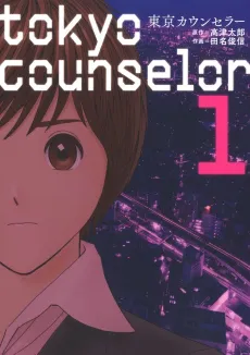 Tokyo Counselor cover