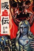 Kyuuketsu Den cover