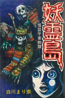 Yourei Shima cover