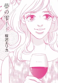 Yume no Shizuku cover