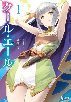 Cool Ale cover