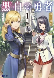 Kuroshiro no Yuusha cover