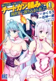 Kami no Techigai de Shindara Cheat Gun Zumi de Isekai ni Hourikomaremashita cover