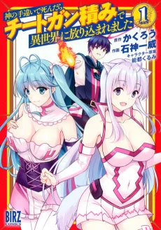 Kami no Techigai de Shindara Cheat Gun Zumi de Isekai ni Hourikomaremashita cover
