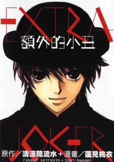 Extra Joker Joe cover