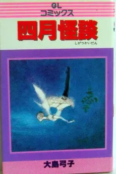 Shigatsu Kaidan cover