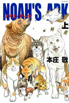 NOAH'S ARK cover