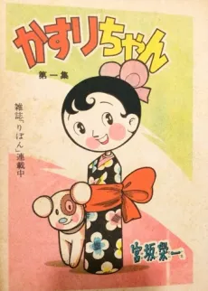 Kasuri-chan cover