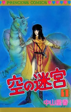 Sora no Meikyuu cover